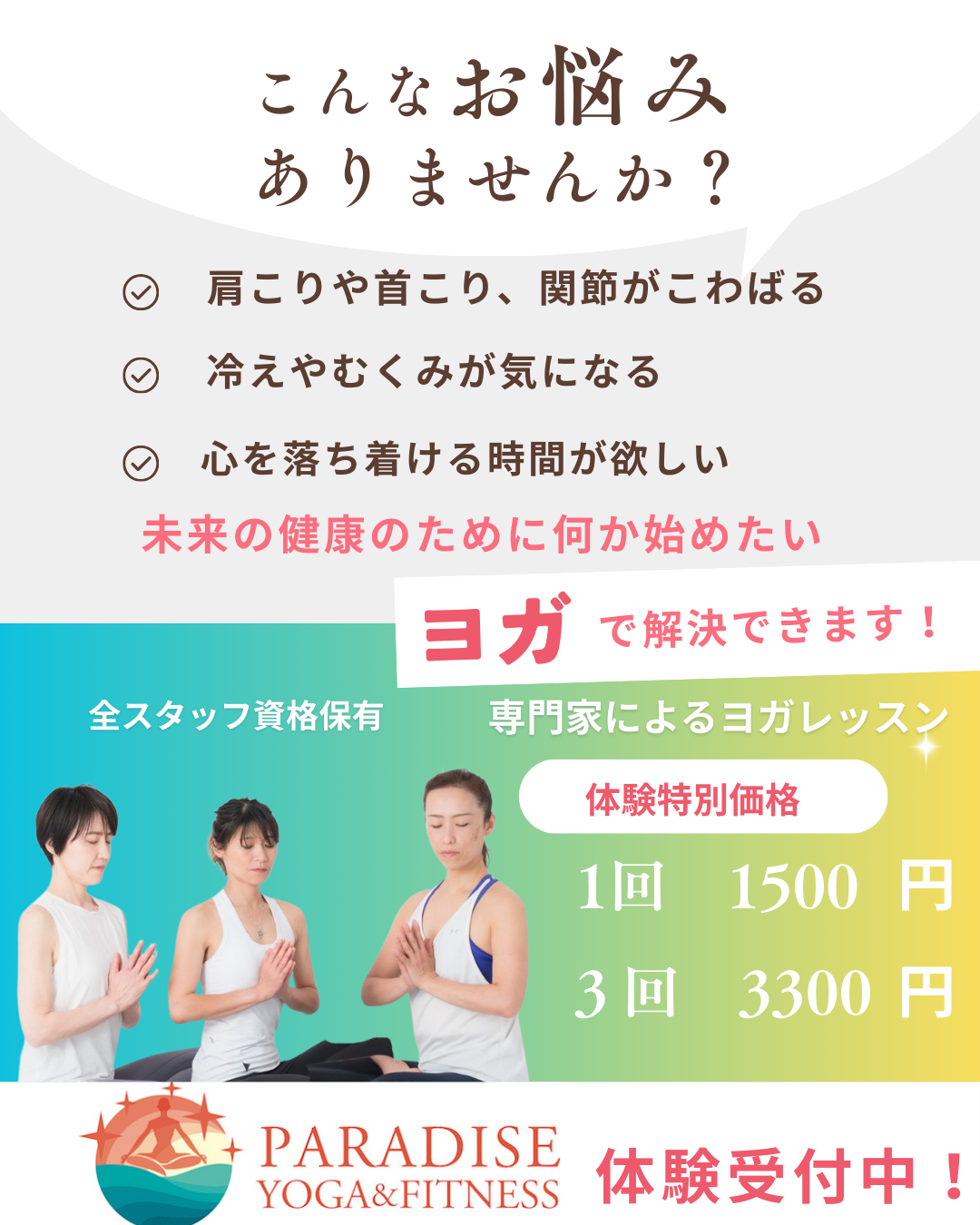 グループレッスン体験