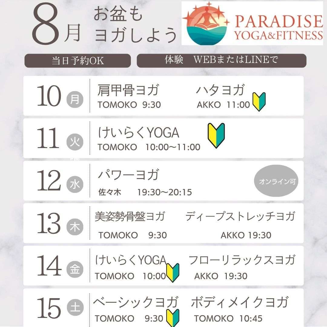 お盆休みこそ自律神経と姿勢を整える最高のチャンス!